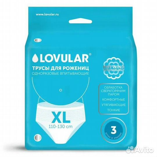 Трусы для рожениц lovular