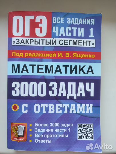 Математика подготовка к огэ тренажёр
