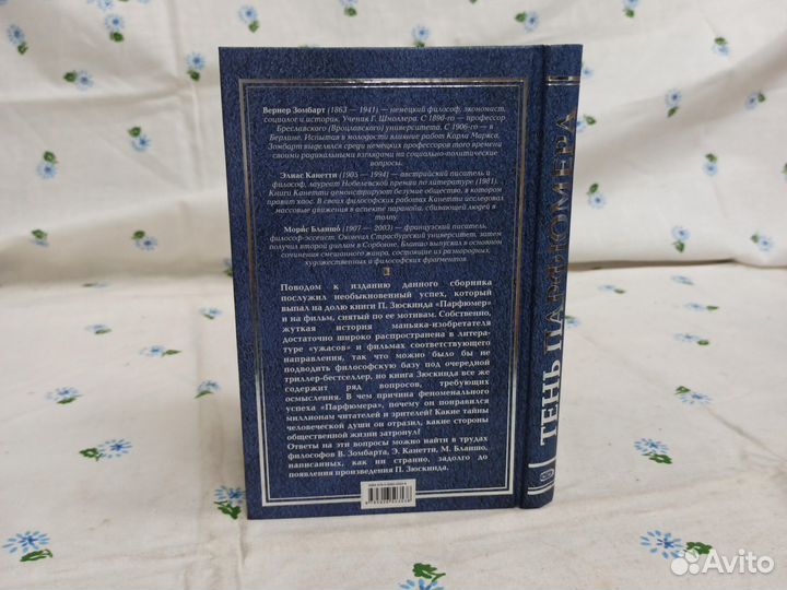 Морис Бланшо Тень парфюмера 2007