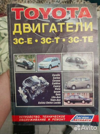Книга по Тойоте двигатели 3c-e, 3c-t, 3c-te