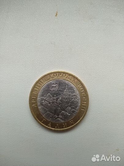 10-рублевые биметаллические монеты