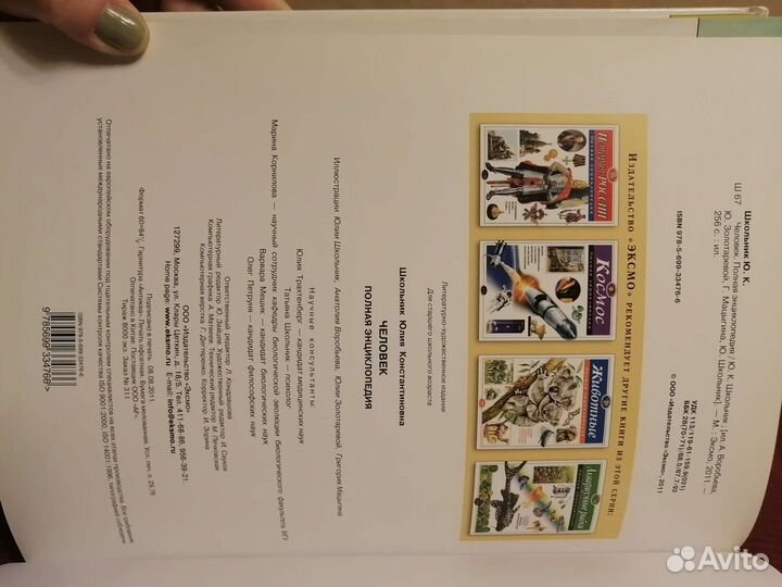 Человек. Полная энциклопедия. Школьник Ю. К