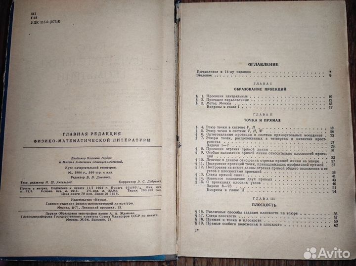 Книга Курс начертательной геометрии Москва 1964г