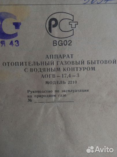 Газовый котел