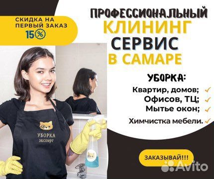 Профессиональный клининг/уборка квартир