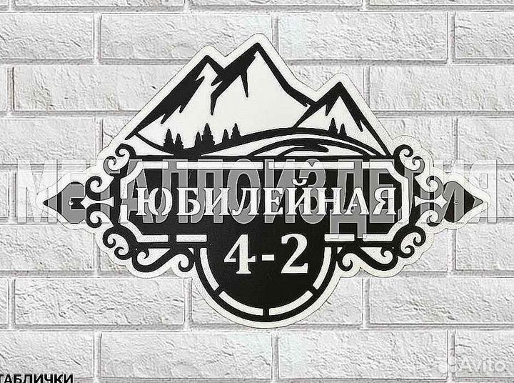 Указатель с адресом на дом