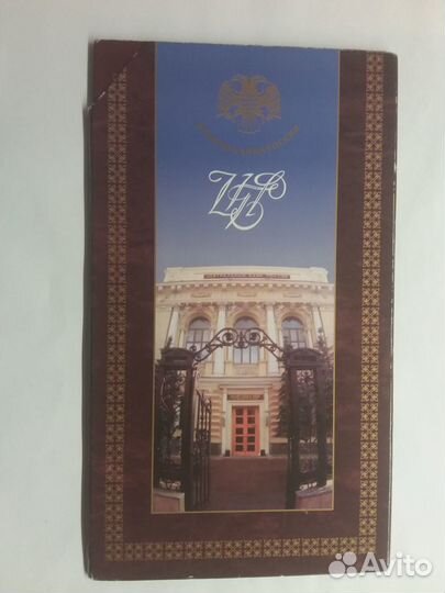 Годовой набор 1997 года в буклете