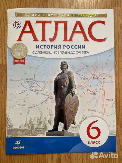 Атлас по истории 6 класс