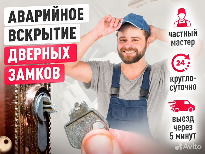 Вскрытие замков / Установка замков -круглосуточно