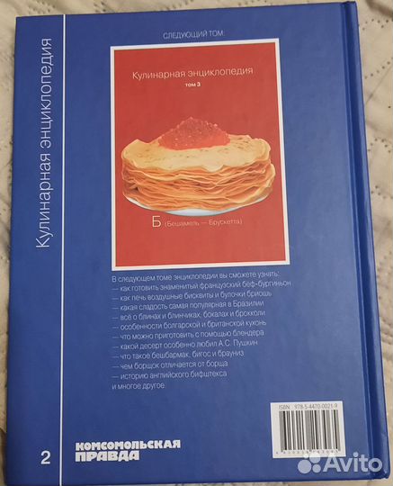 Кулинарная энциклопедия том 2 Б