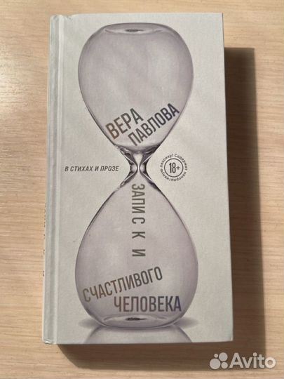 Сборник стихотворений