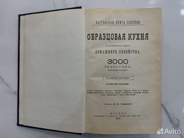 Образцовая кухня 1892 года