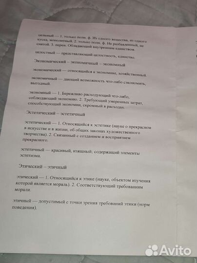 Словарь паронимов для егэ