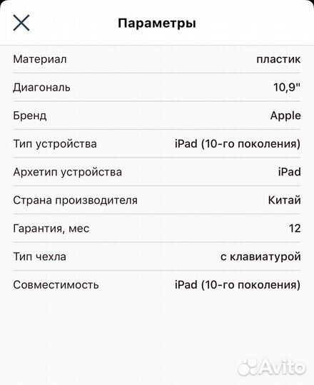 Клавиатура apple for iPad 10.9