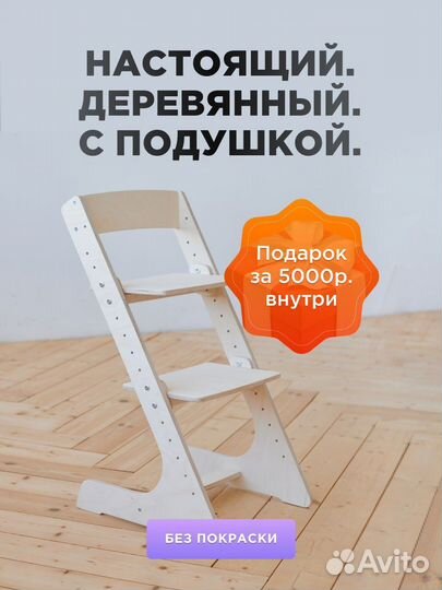 Растущий стул для детей