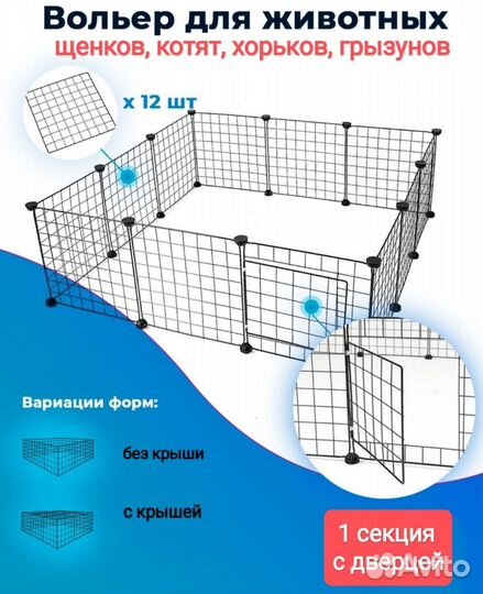 Вольер клетка для животных
