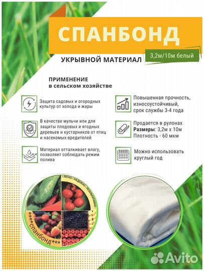 Укрывной материал спанбонд