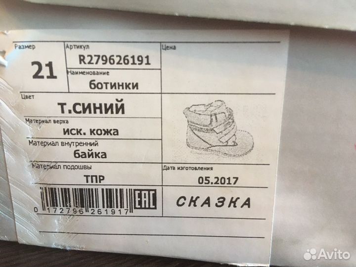 Ботинки демисезон 21 р