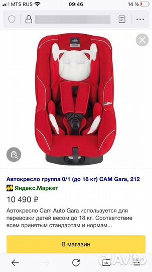 Детское автокресло CAM