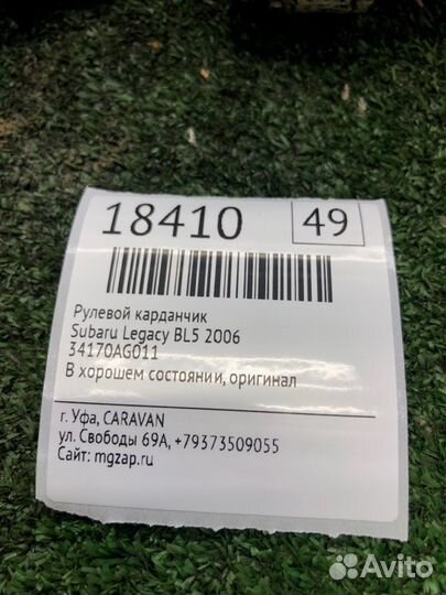 Рулевой карданчик Subaru Legacy BL5 2006