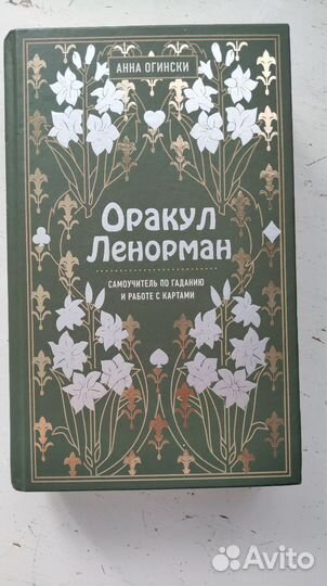 Оракул Ленорман гадание карты taro