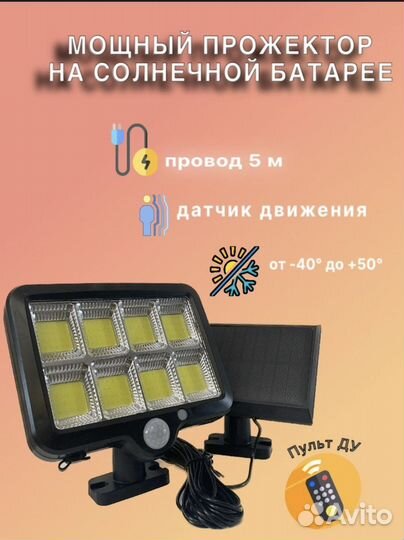 Светильник на солнечной батарее