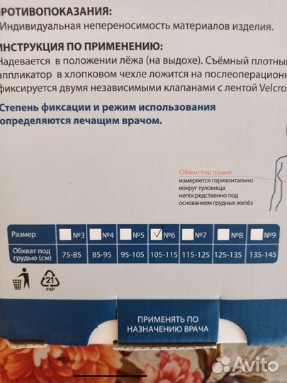 Бандаж послеоперационный для грудной клетки