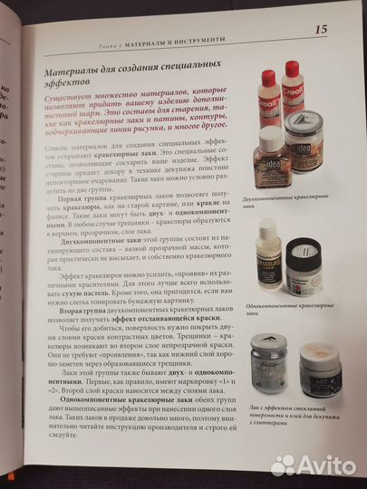 Книга Энциклопедия декупажа