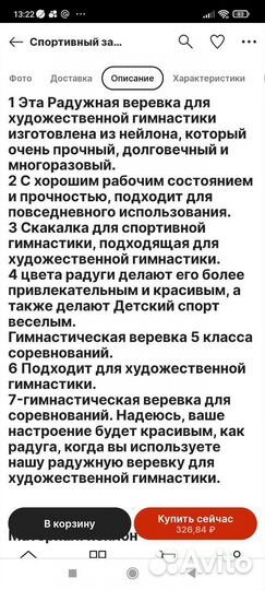 Гимнастическая скакалка