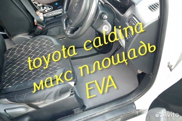 Коврики caldina 210 241 3D eva эва ева с бортами