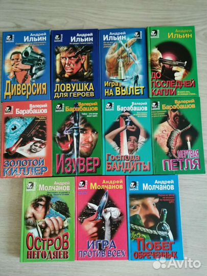 Книги серия Вне закона, детективы 41 шт