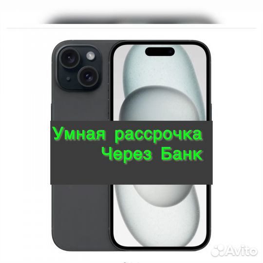 iPhone 15, 128 ГБ