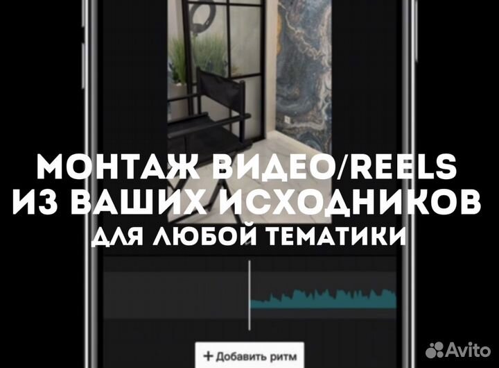 Монтаж видео Reels видеомейкер рилсмейкер