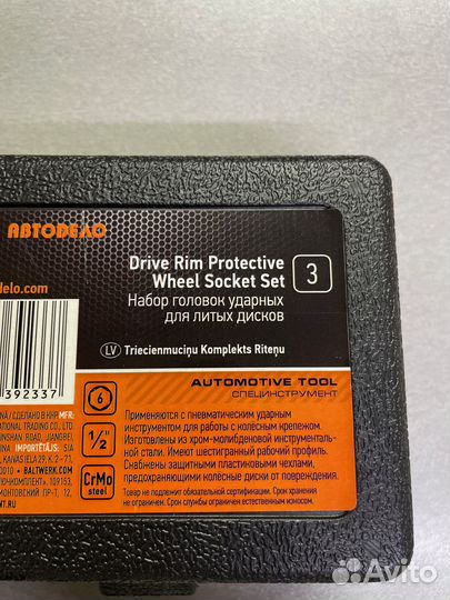 Набор головок ударных колесных 17,19,21мм, 1/2