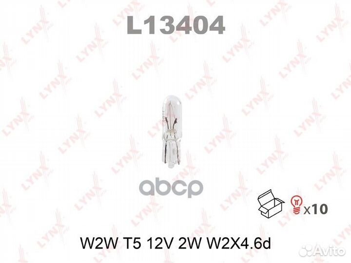 Лампа накаливания W2W (T5) 12V 2W W2x4,6d L1340