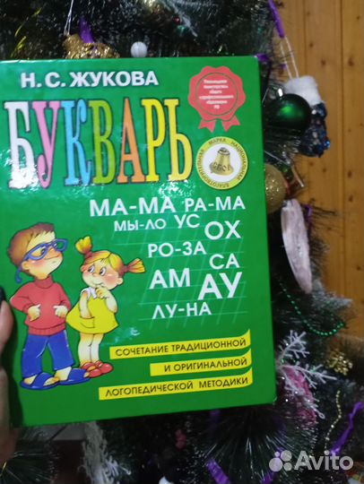 Магнитная азбука и букварь Жукова