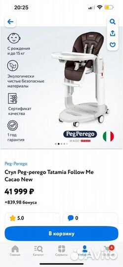 Стульчик для кормления peg perego tatamia