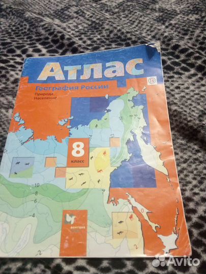Атлас по географии 8 класс