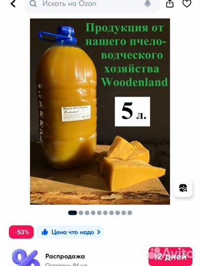 Масло для столешниц Woodenland, 5 л., доставка 0 р