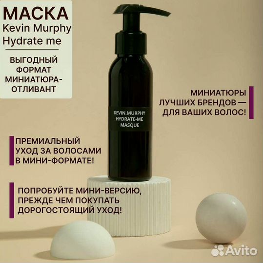 Маска Kevin Murphy Hydrate-Me 100мл на распив