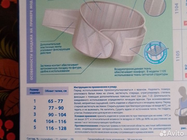 Бандаж фиксирующий компрессионный Польза Белорусь