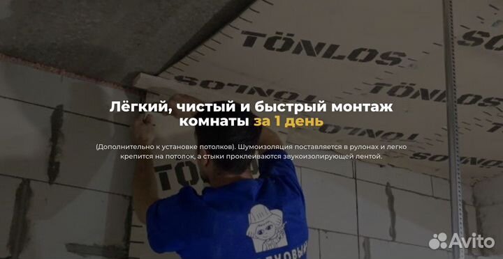 Шумоизоляция Звукоизоляция потолка