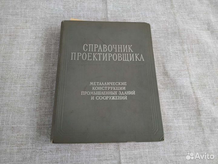 Книга. Справочник проектировщика. 