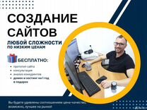 Создание сайтов, разработка посадочных страниц