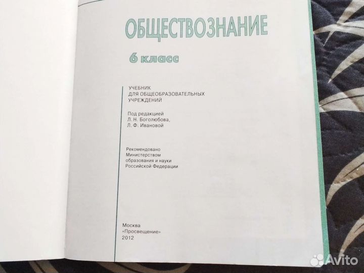 Учебник обществознание 6 класс боголюбова