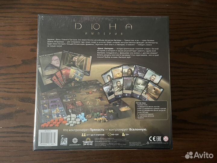 Дюна. Империя (Dune: Imperium)