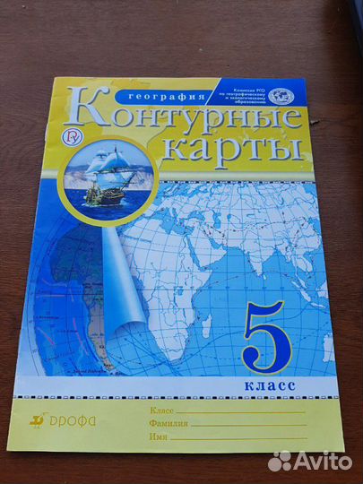 Контурные карты по географии 5 класс