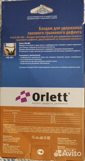Бандаж для удержания паховых грыж HB-484 Orlett (M