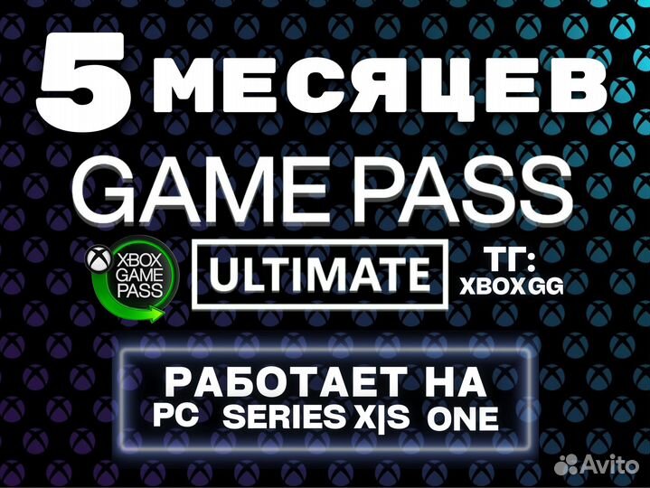 Xbox game pass ultimate 5 месяцев от