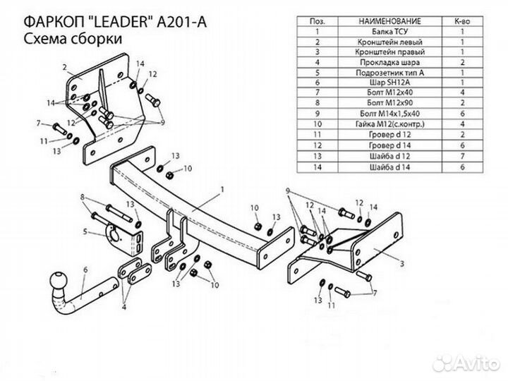 Фаркоп установка тсу Acura MDX II, 2006-2009 Leade